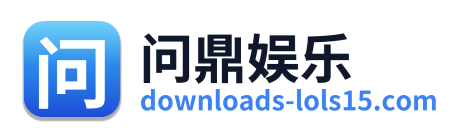 问鼎娱乐